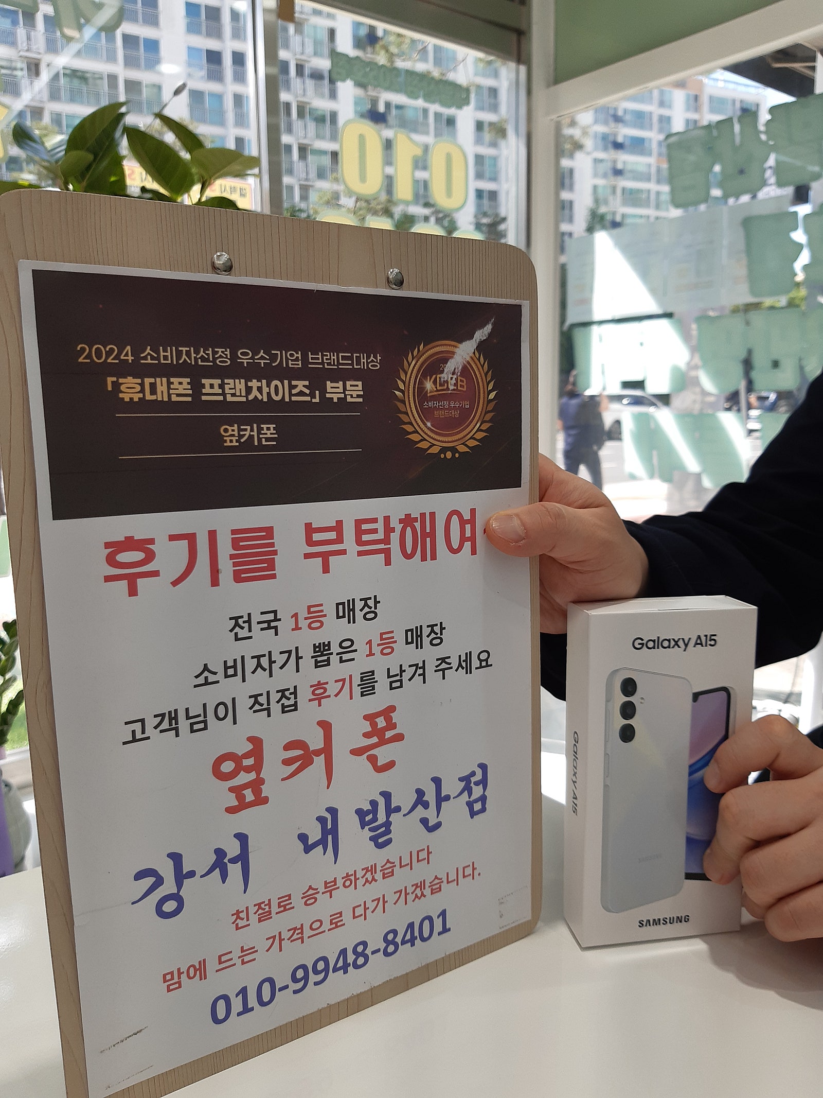 옆커폰 내발산점