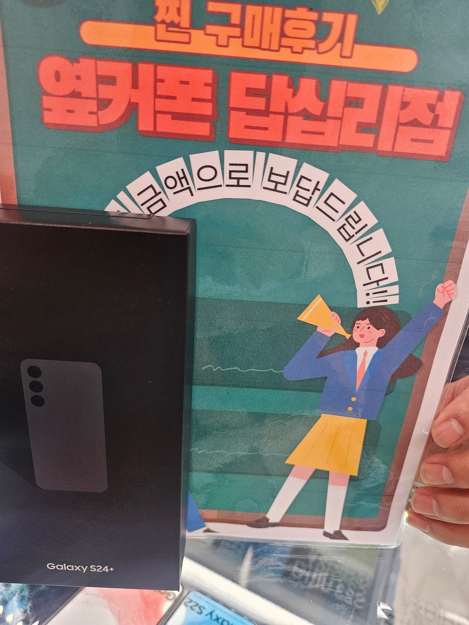 옆커폰 답십리점 s24 플러스샀어요