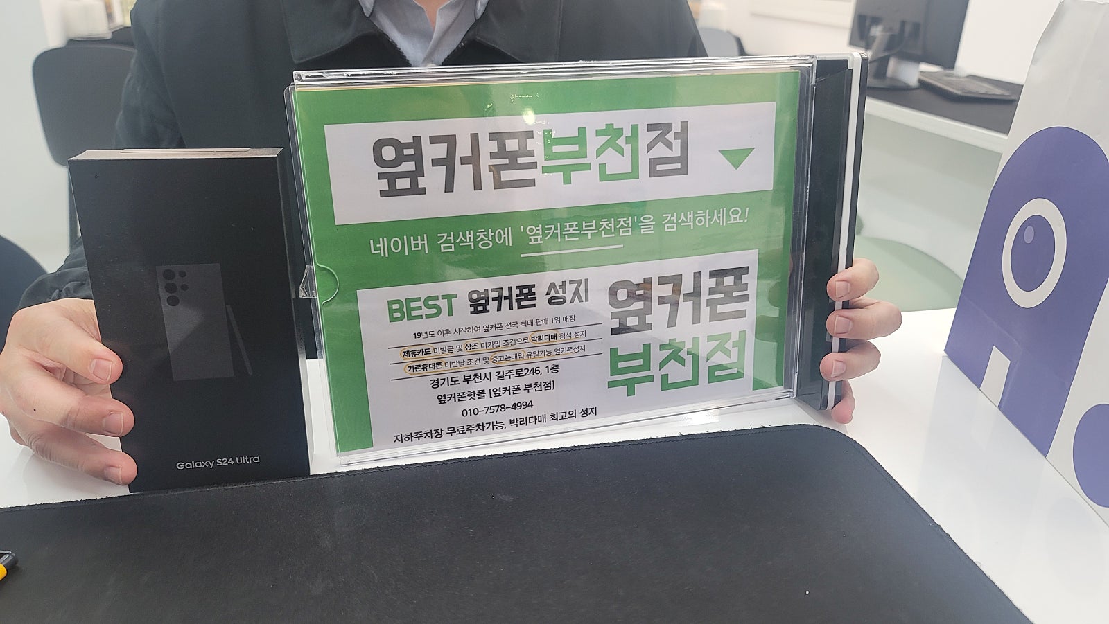 옆커폰 부천점 성지에서 갤럭시s24 울트라 부가서비스없이 개통