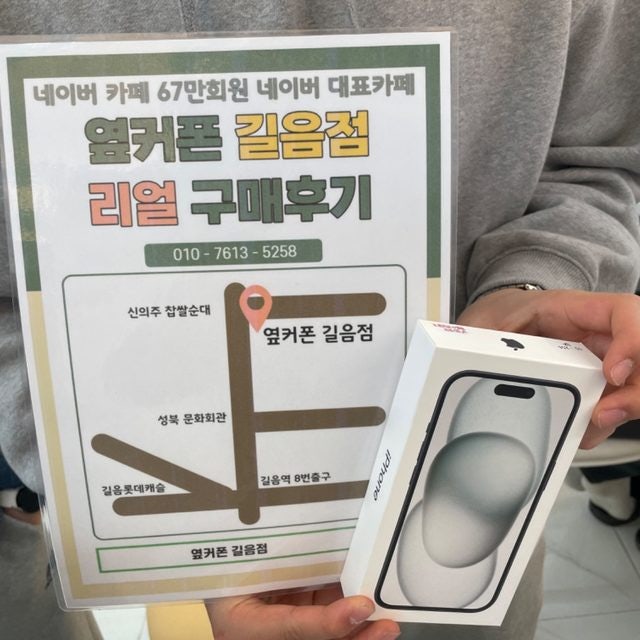 옆커폰 길음점 아이폰15 구매후기