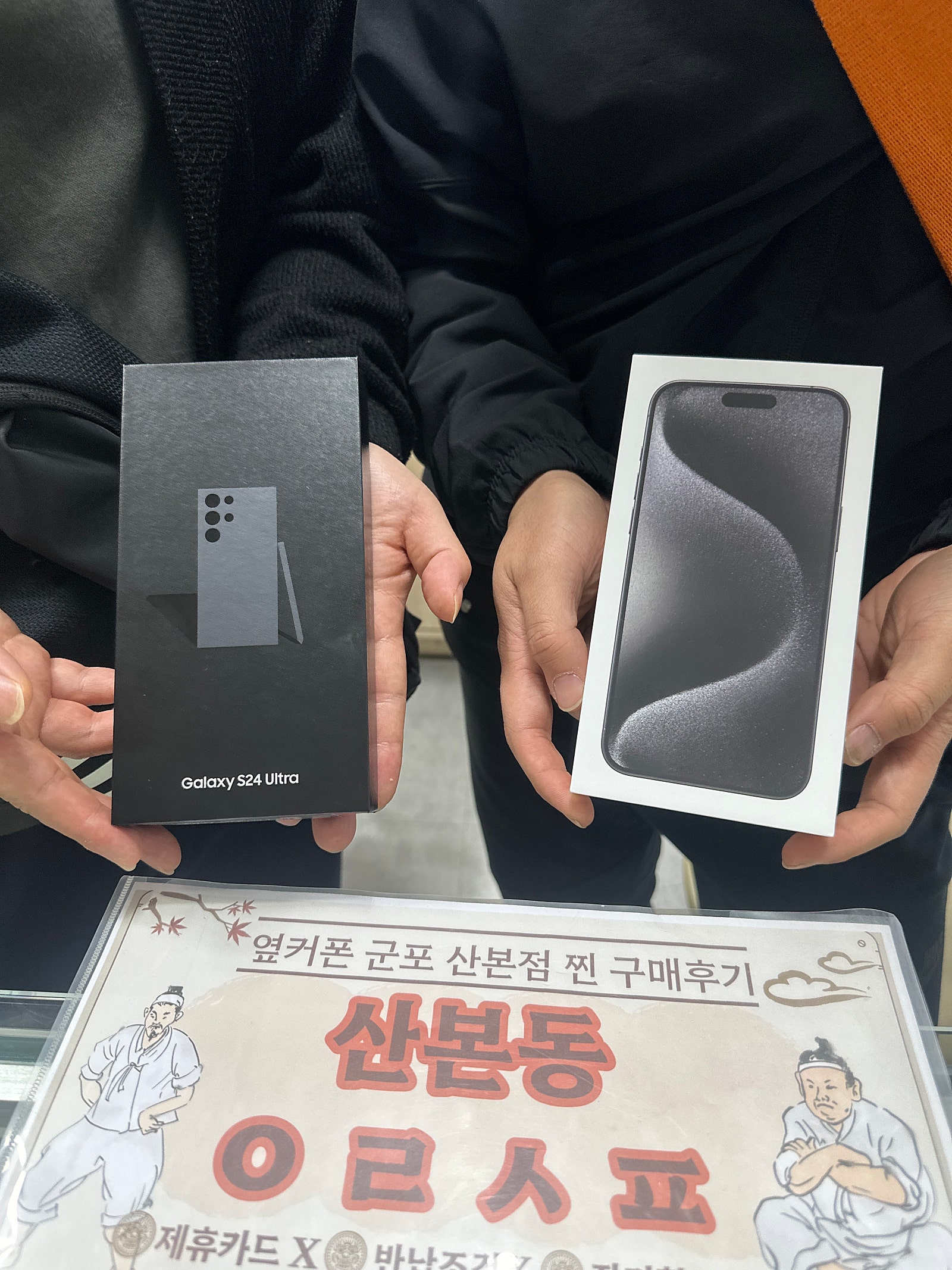 군포산본에서 휴대폰2대 구매했어요 ^^