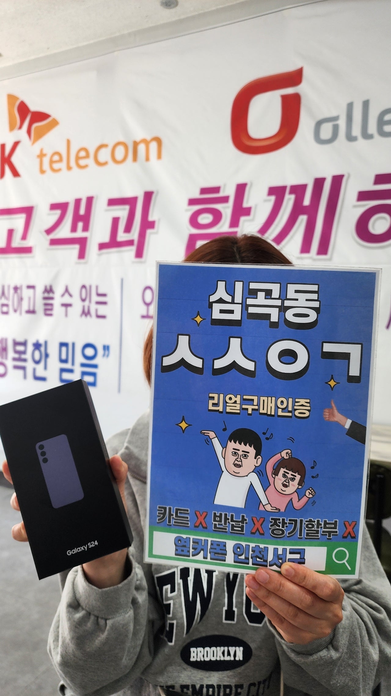 인천서구 옆커폰 S24 개통했어요