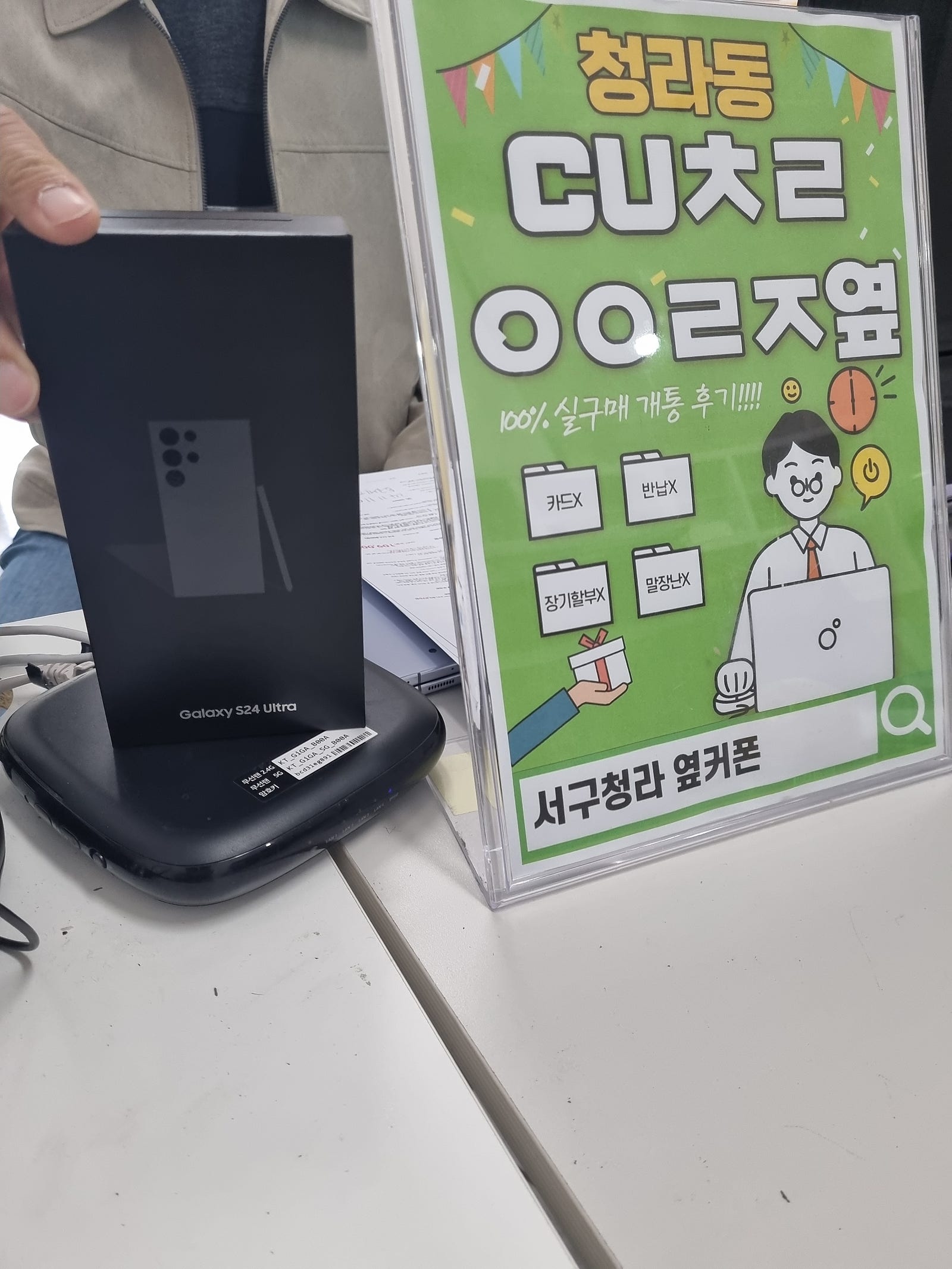 인청 서구 청라 옆커폰에서 갤럭시 s24울트라