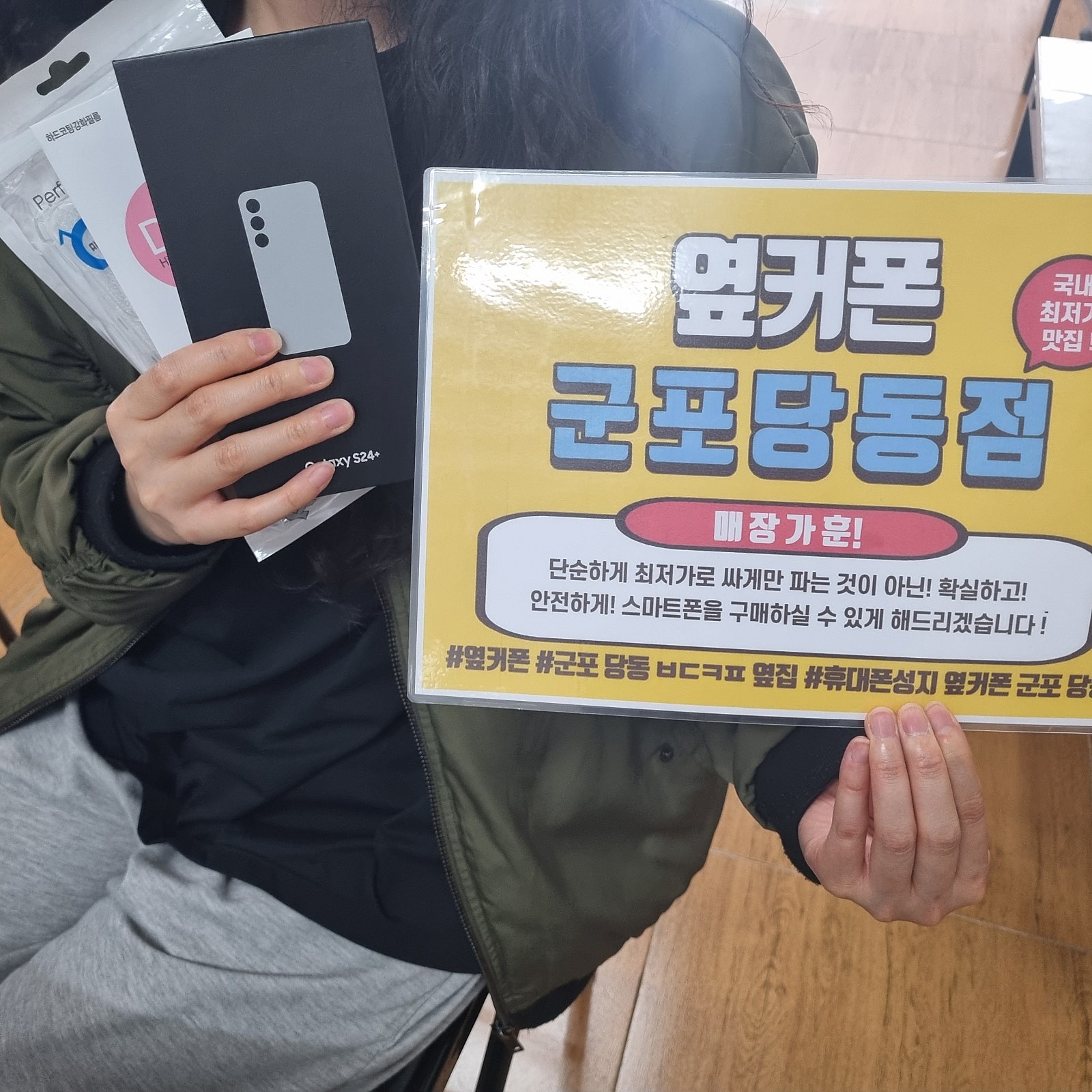 목요일 s24+ KT번이 성공!!