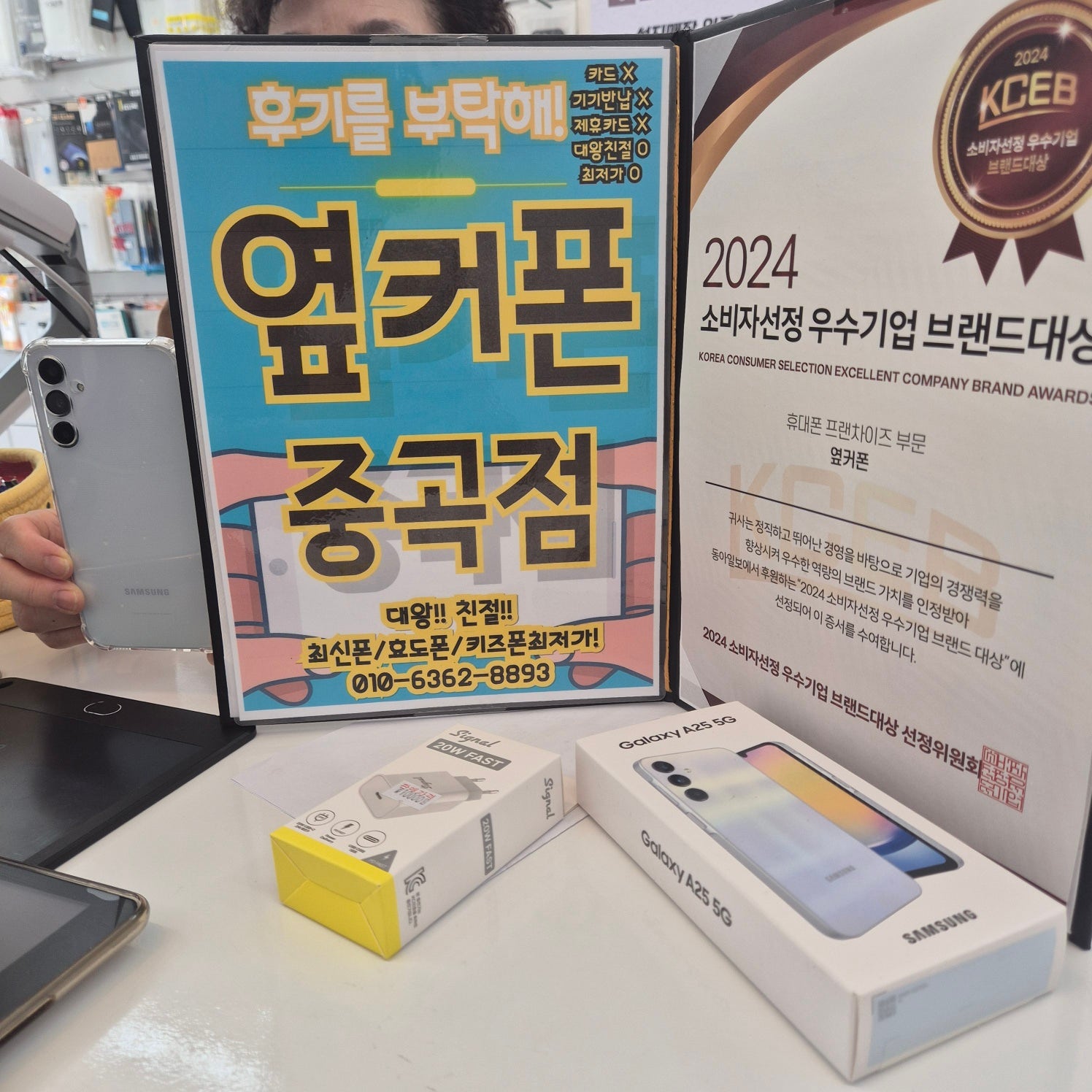 옆커폰중곡점 갤럭시 a25 개통후기