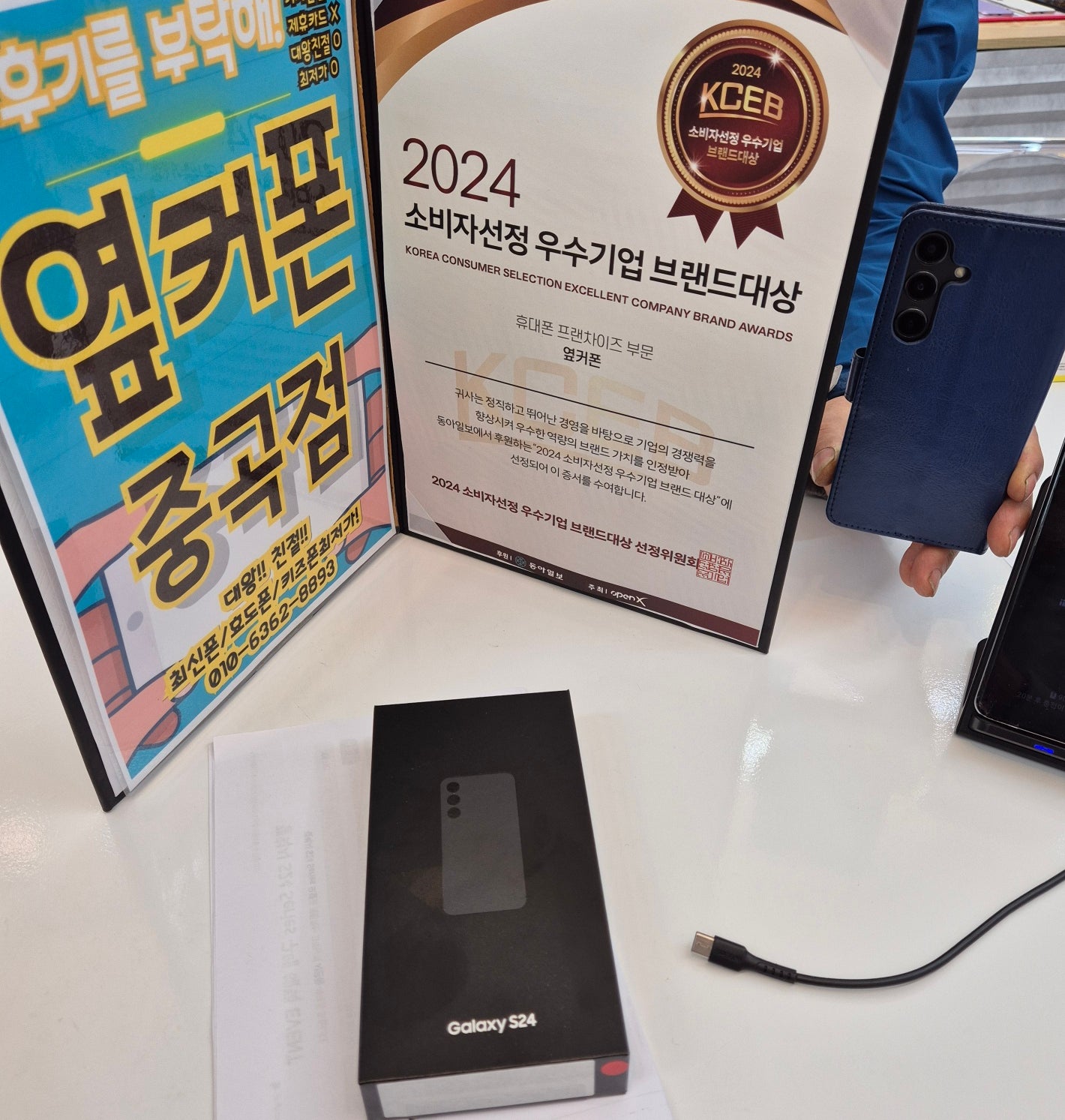 옆커폰 중곡점 갤럭시 S24 개통후기