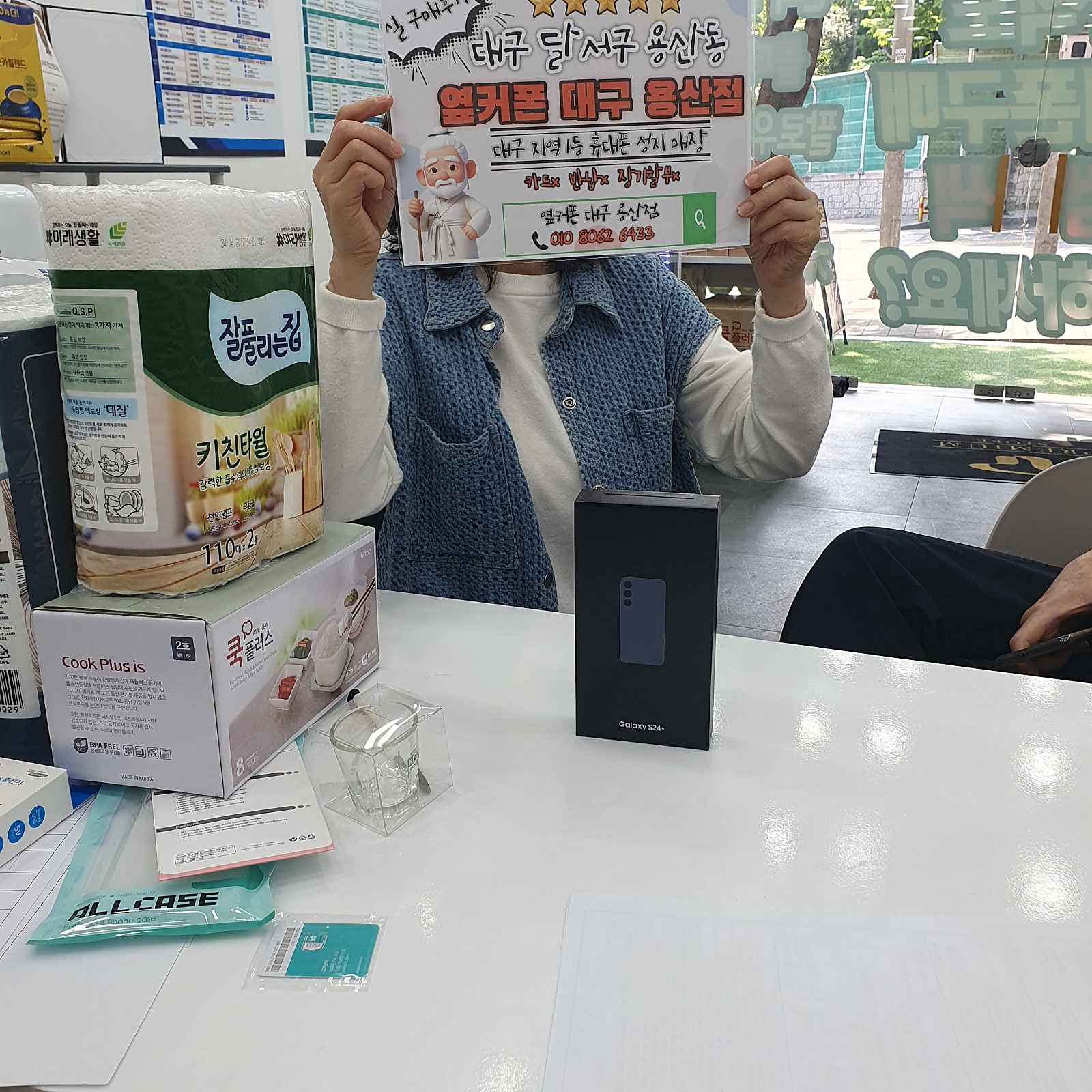 S24+ 옆커폰용산점후기!대박
