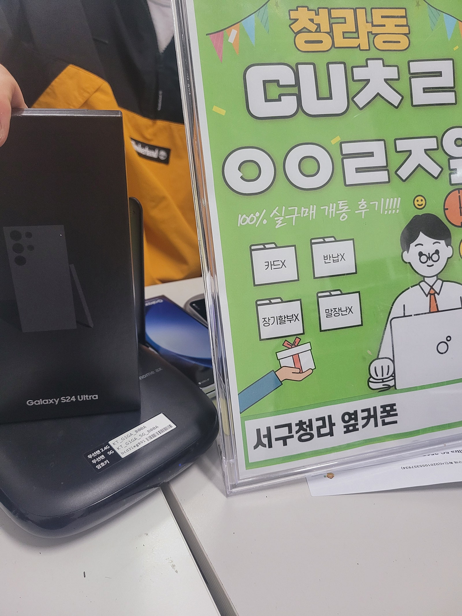 인천 서구청라 옆커폰 에서 갤럭시 s24울트라 싸게해가용