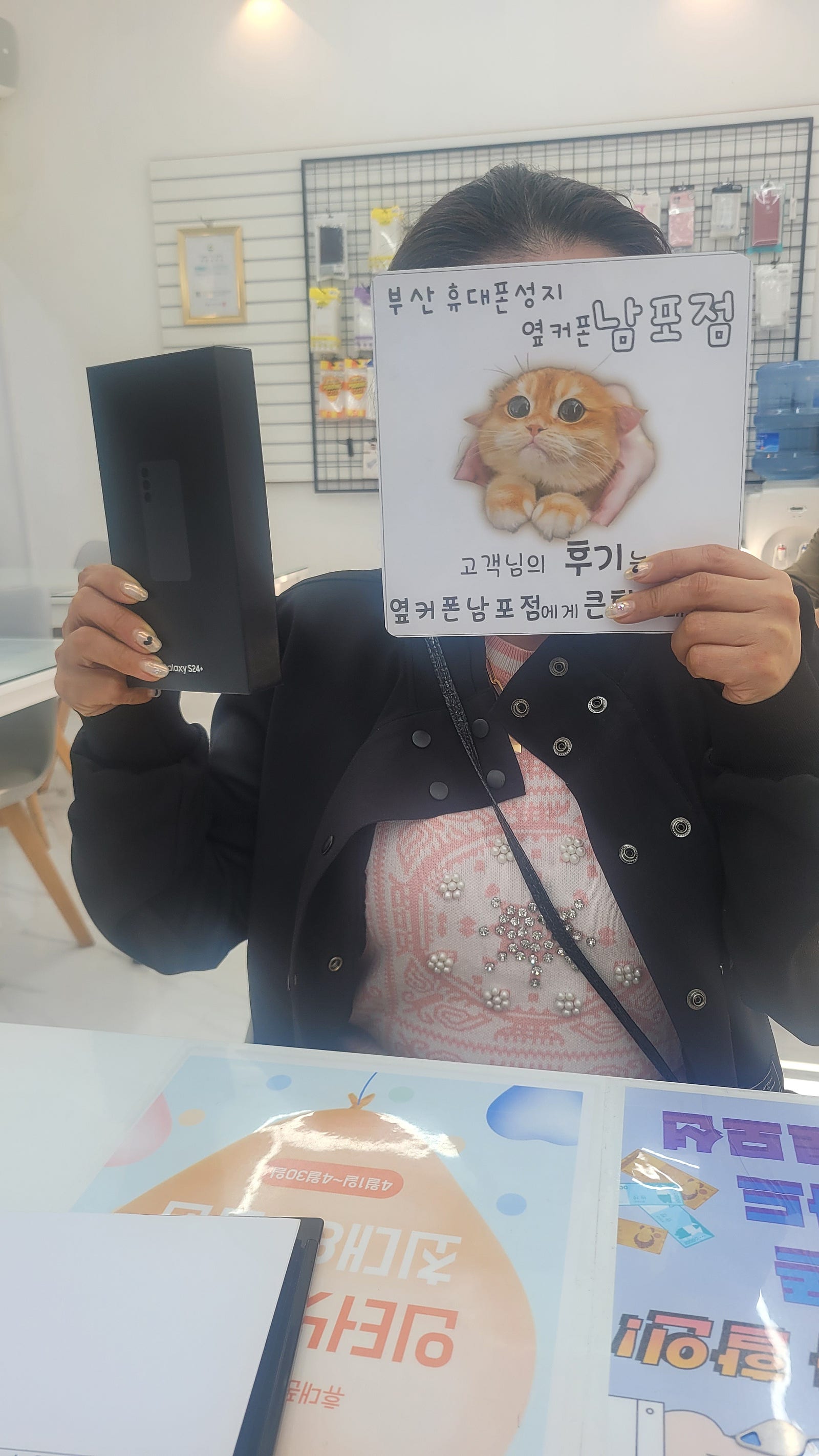 옆커폰남포점 s24플러스 구매하러 울산에서 왔어요