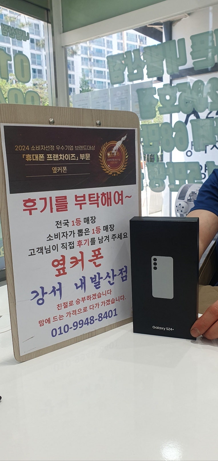 옆커폰 내발산점에서 S24+ 완전싸게 구매 했네요