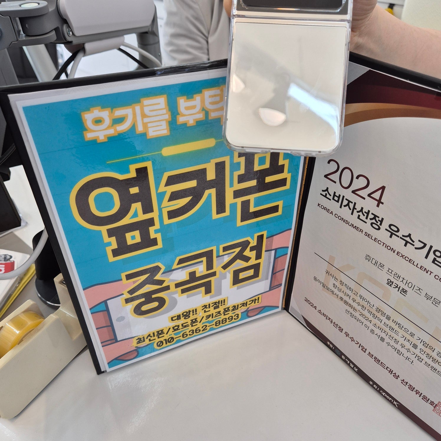 옆커폰중곡점 Z플립5 개통후기