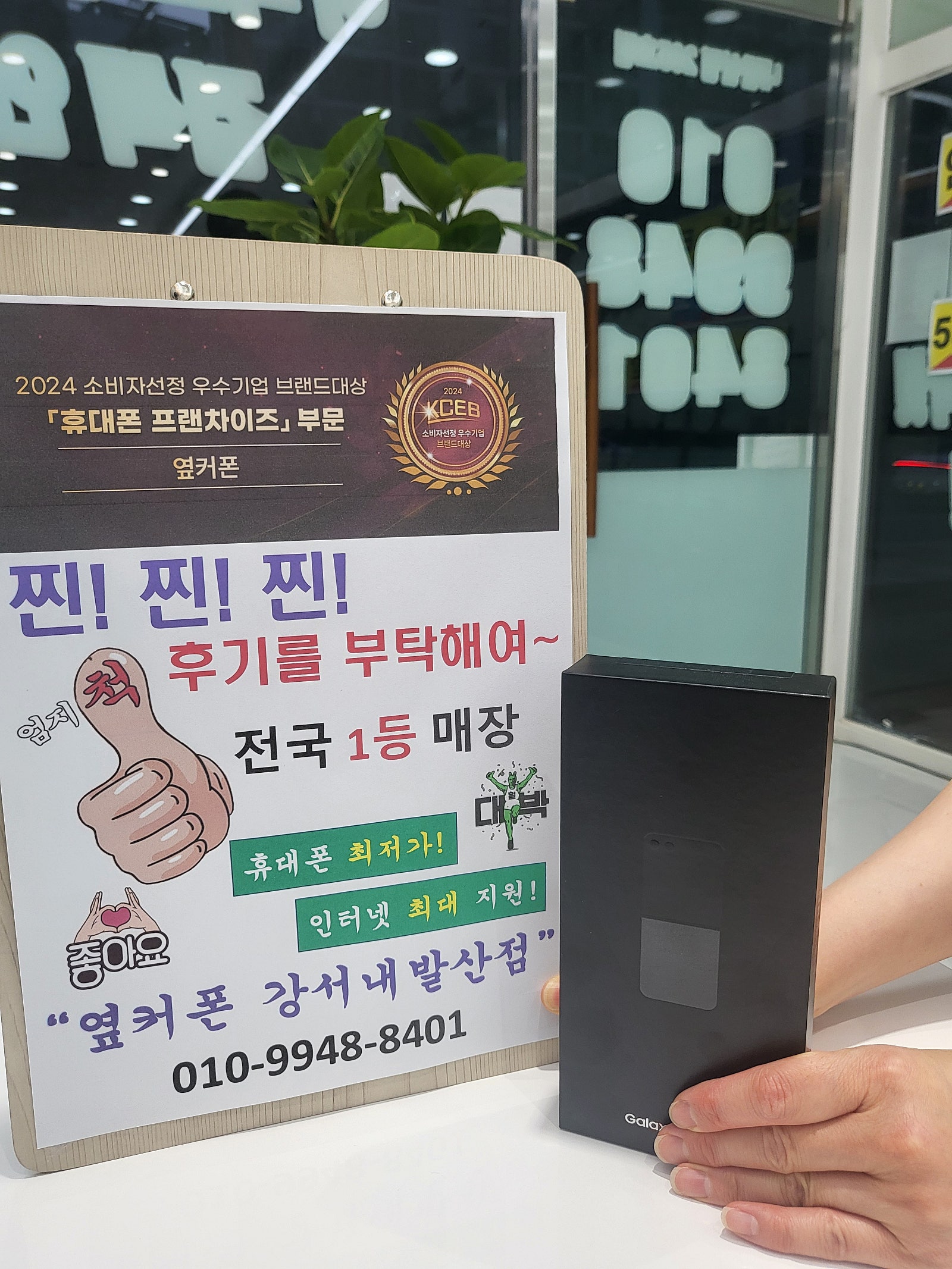 옆커폰 내발산점 플립5 개통했어요