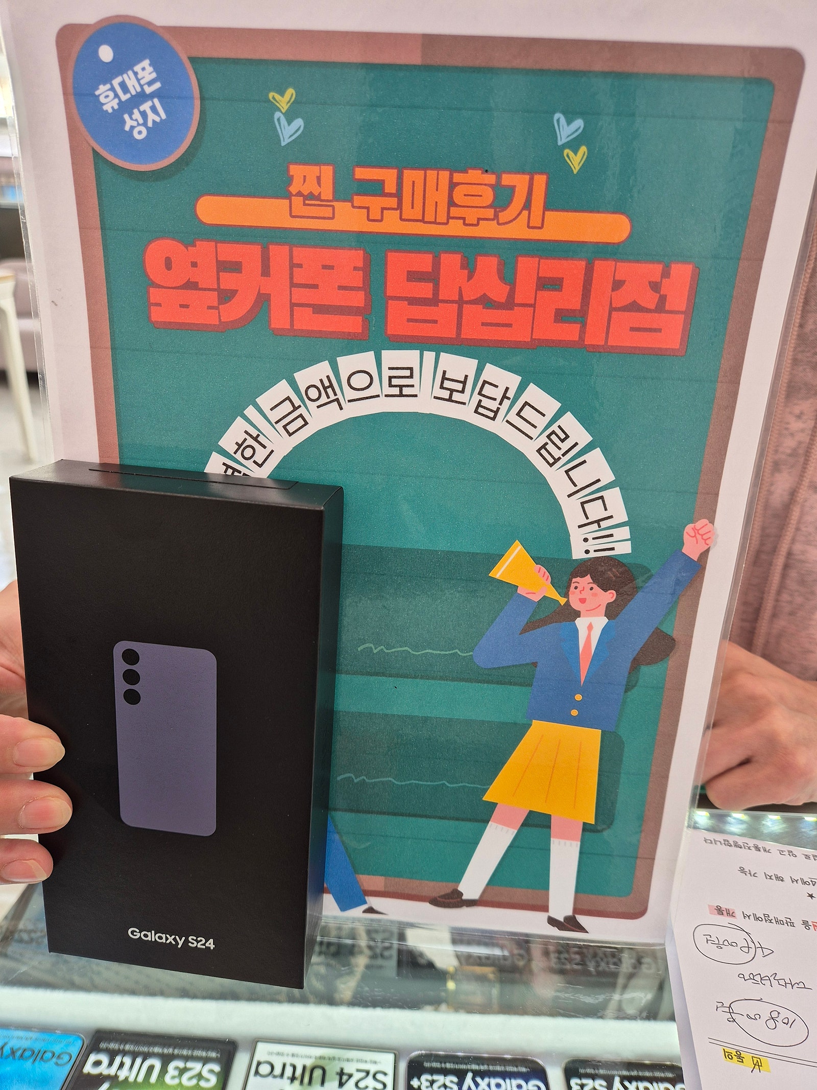 답십리 옆커폰에서 s24샀어요