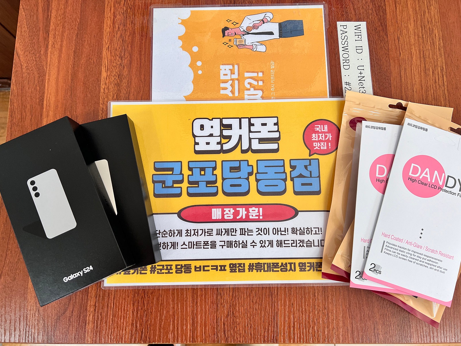금요일 kt 번이 s24 빈손개통. 오늘은 부모님 폰이요~
