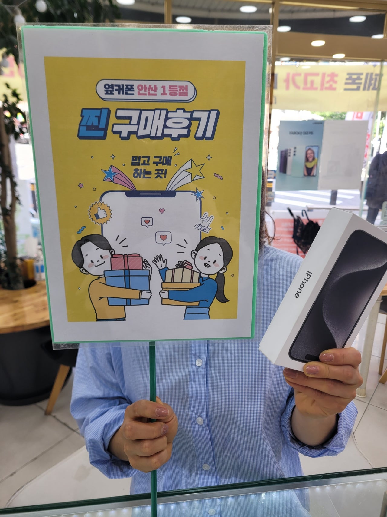 안산점 부곡에서 아이폰15프로 구매후기