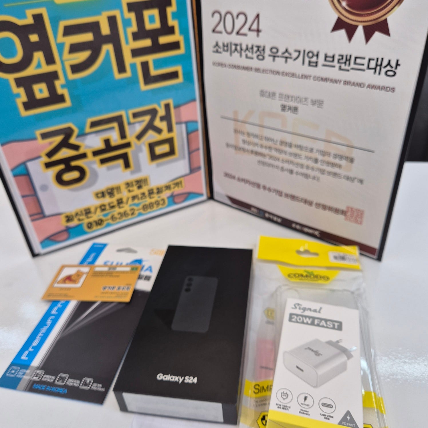 옆커폰중곡점 s24 개통후기
