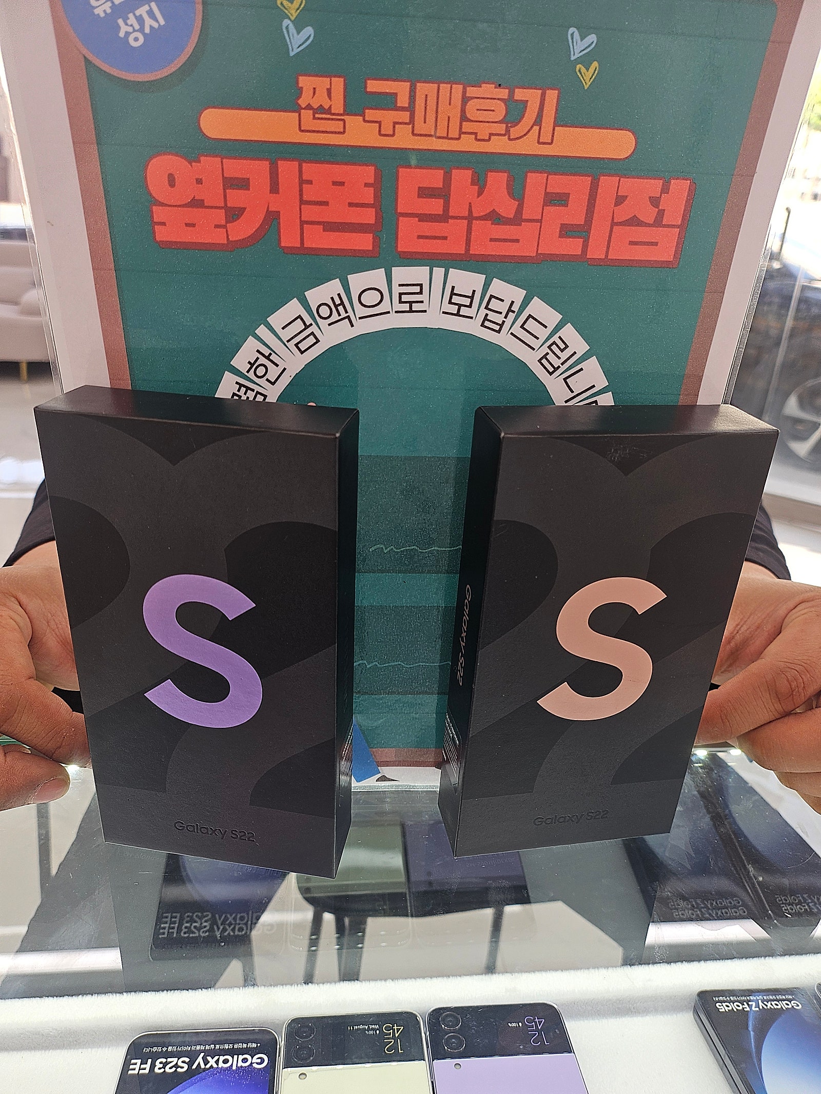 옆커폰답십리점에서s22구매요