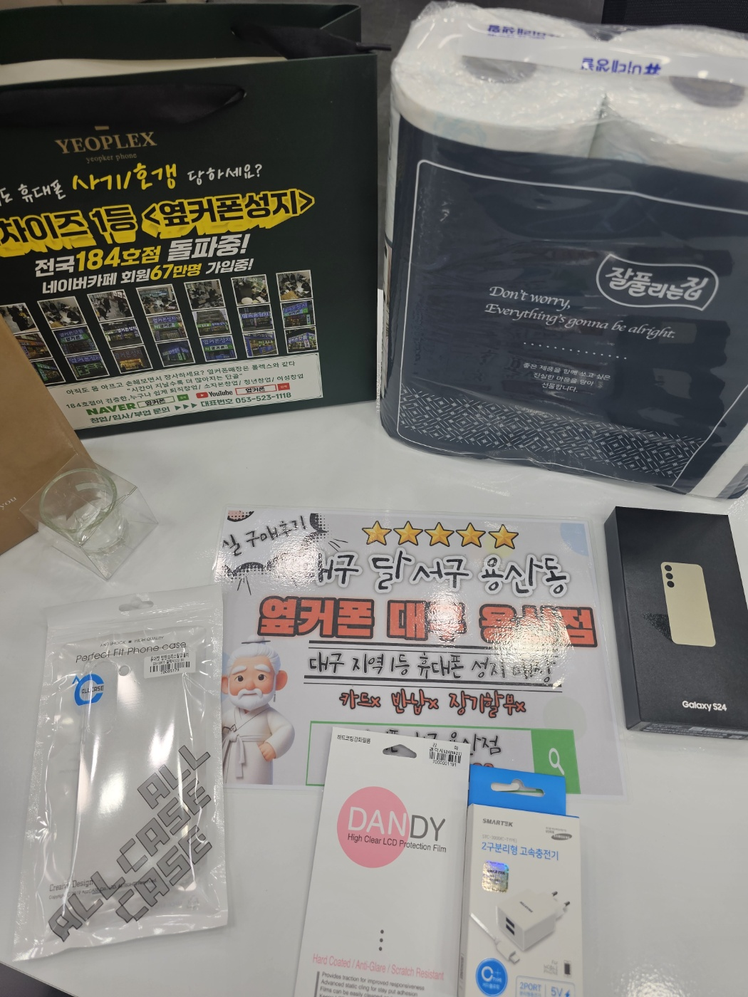 옆커폰 용산점에서 s24 kt 통신사이동 하고 왔어요!
