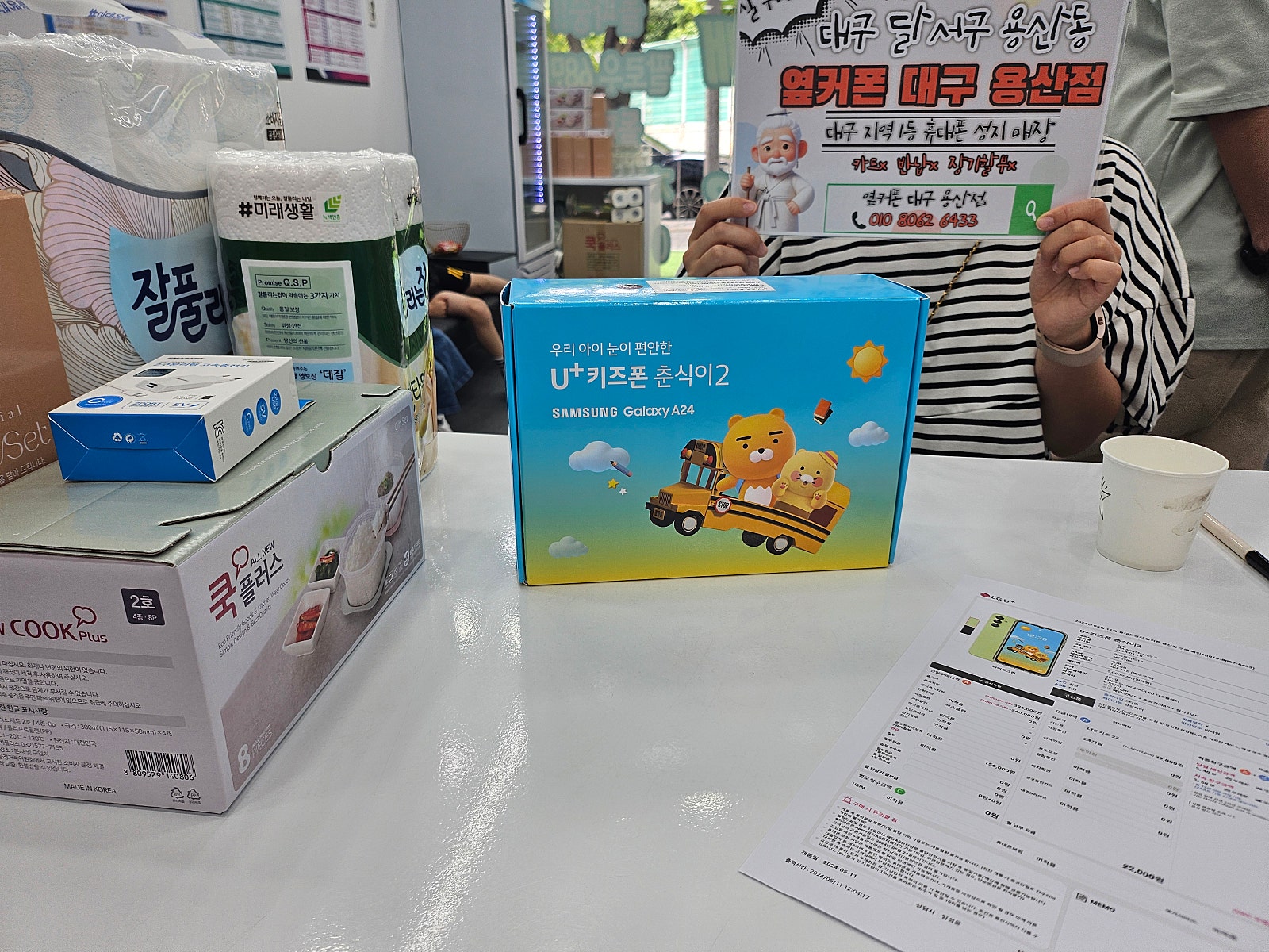 옆커폰 용산점 키즈폰 구매후기!