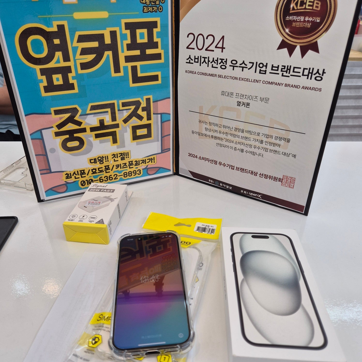 옆커폰 중곡점 아이폰15 개통후기15