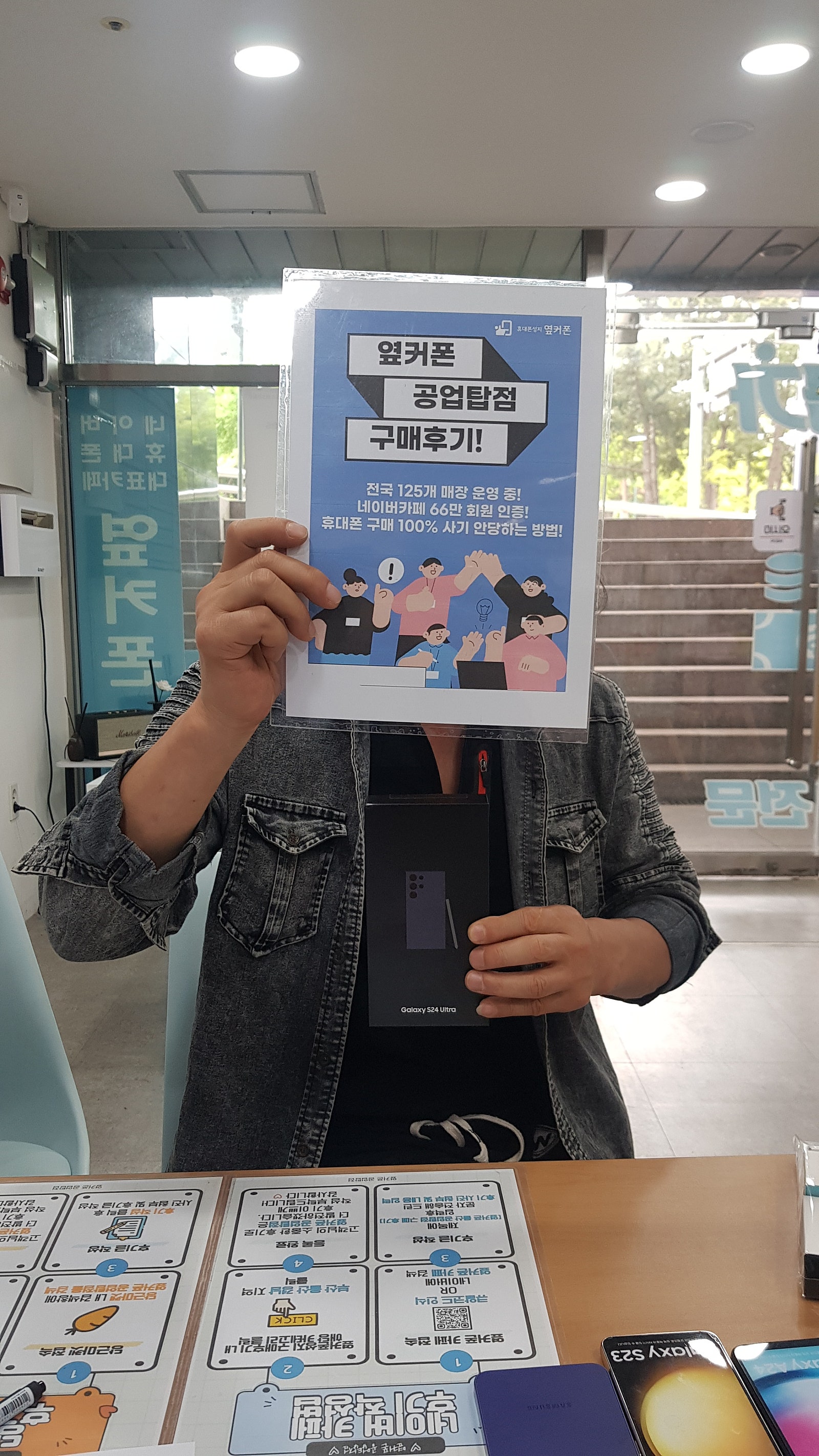 옆커폰 울산 공업탑점 s24울트라 구매후기입니다!