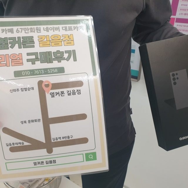 옆커폰 길음점 갤럭시 울트라 구매후기