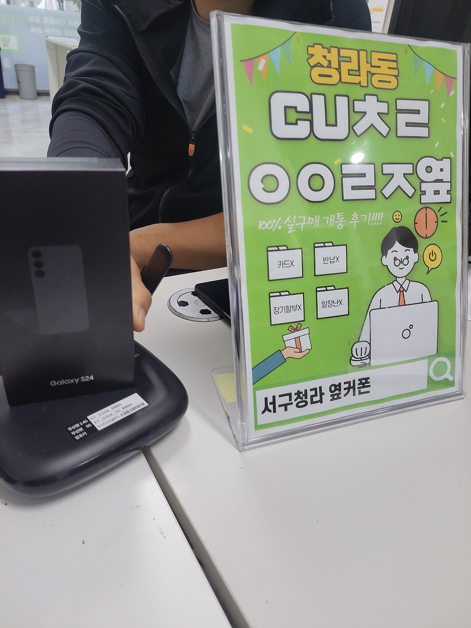 옆커폰 서구청라첨 에서 비뚫고 구매완료