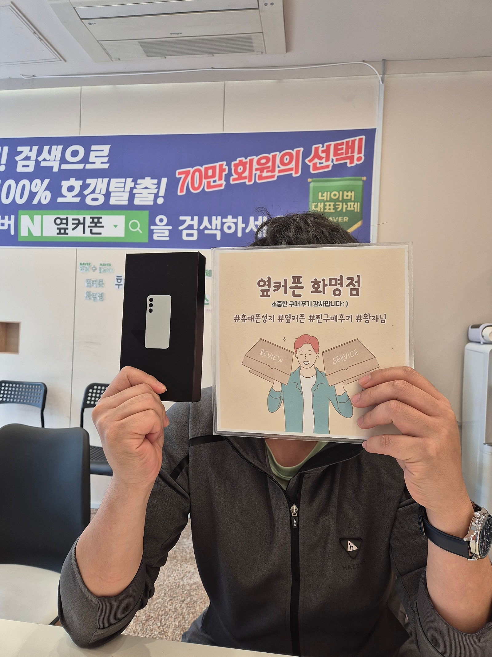 부산 북구 옆커폰 화명점 S24+ 구매후기😊