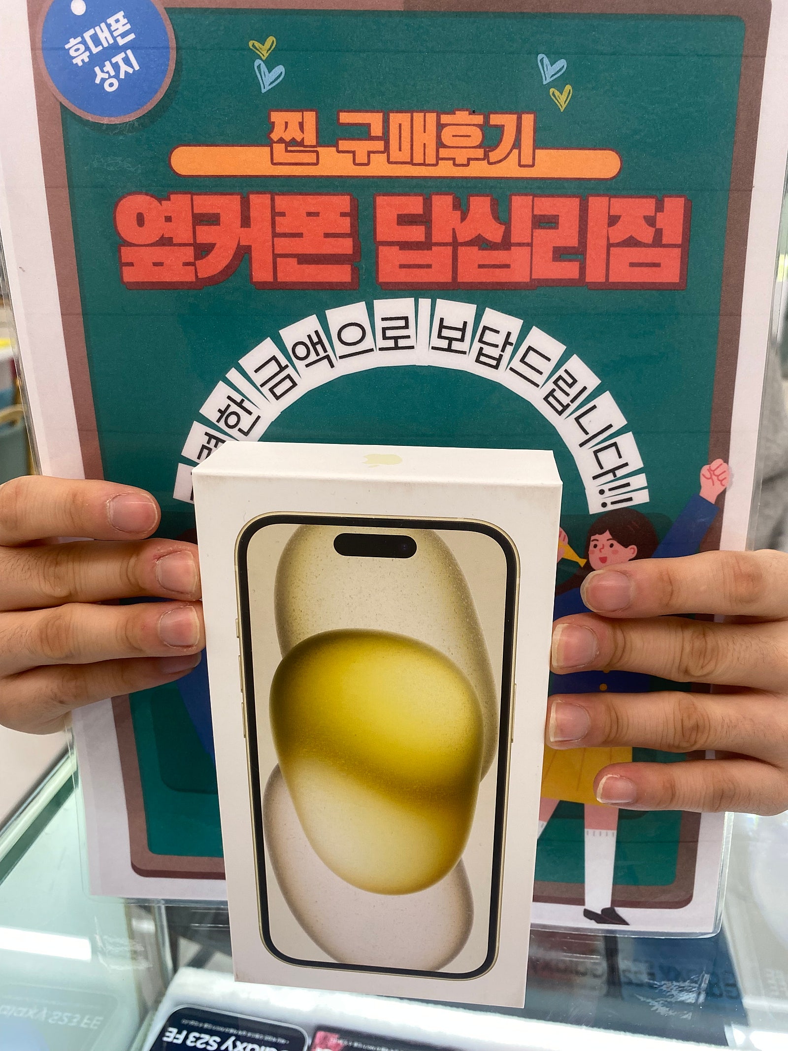 옆커폰 답십리점 아이폰15 구매후기