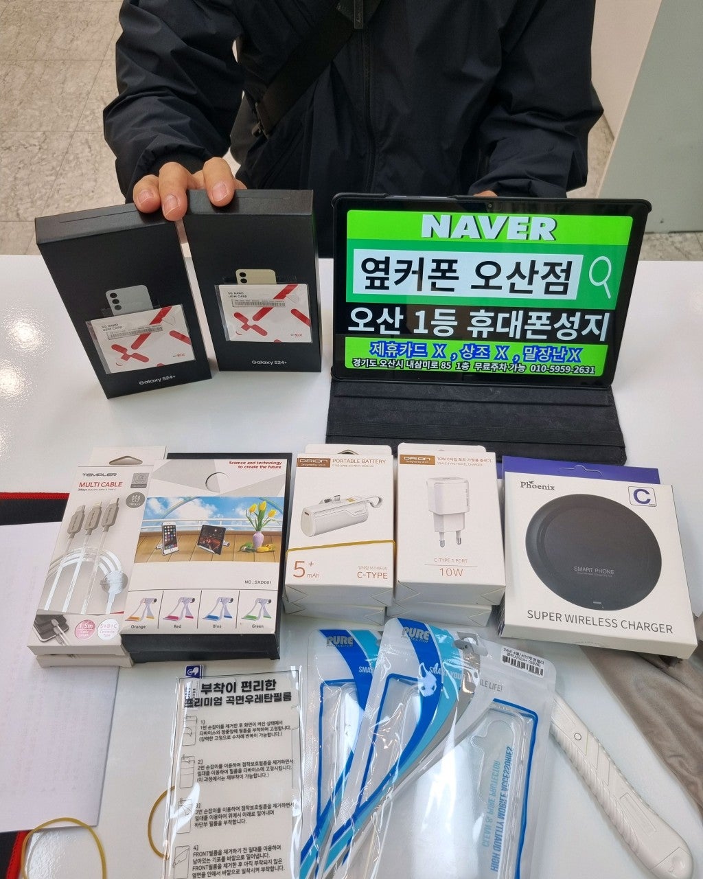 옆커폰 오산점에서 s24+ sk이동 부가서비스없이 앞자리1에 2대 구매하고갑니다!