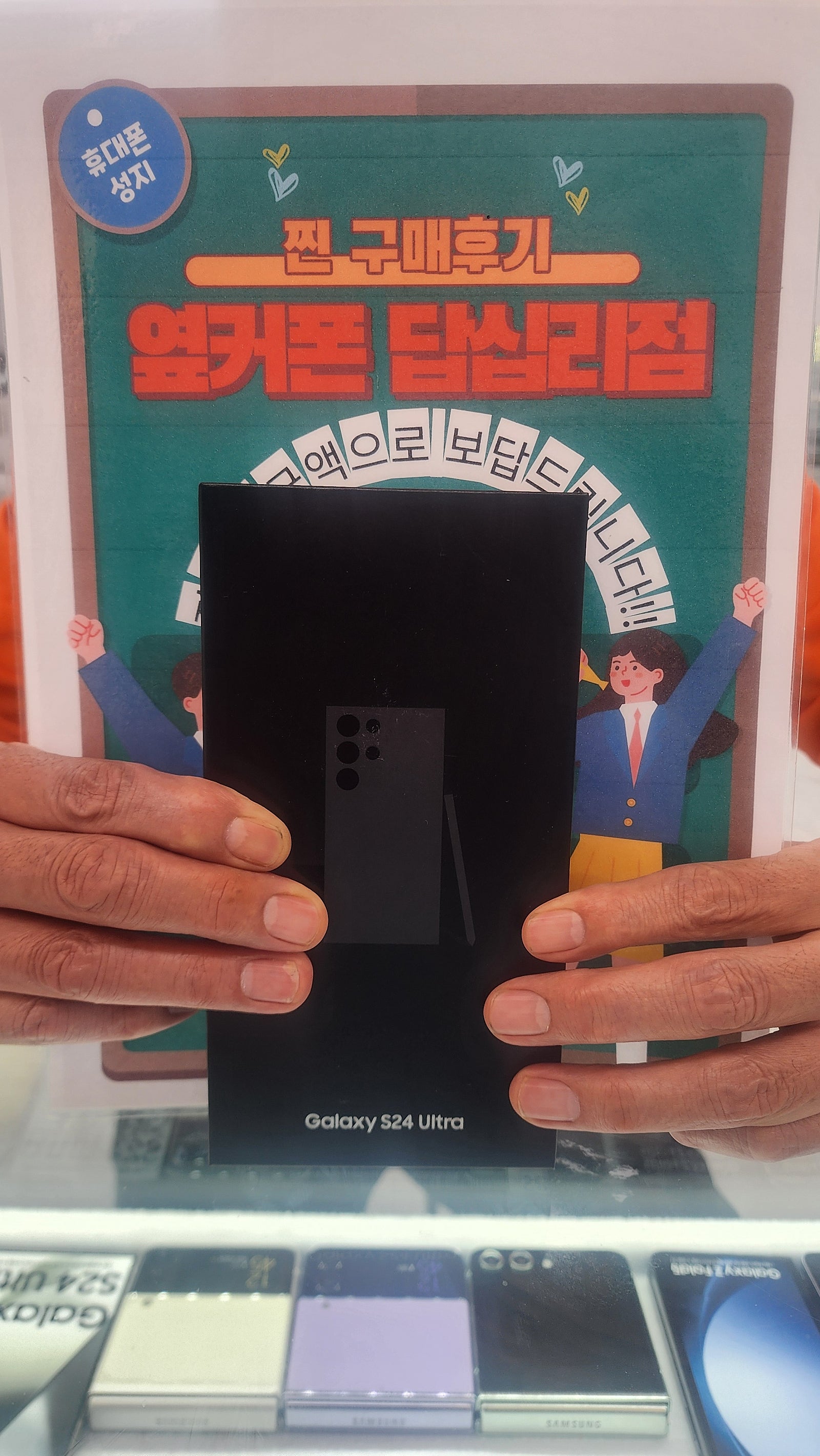옆커폰 답십리점 S24울트라 구매후기