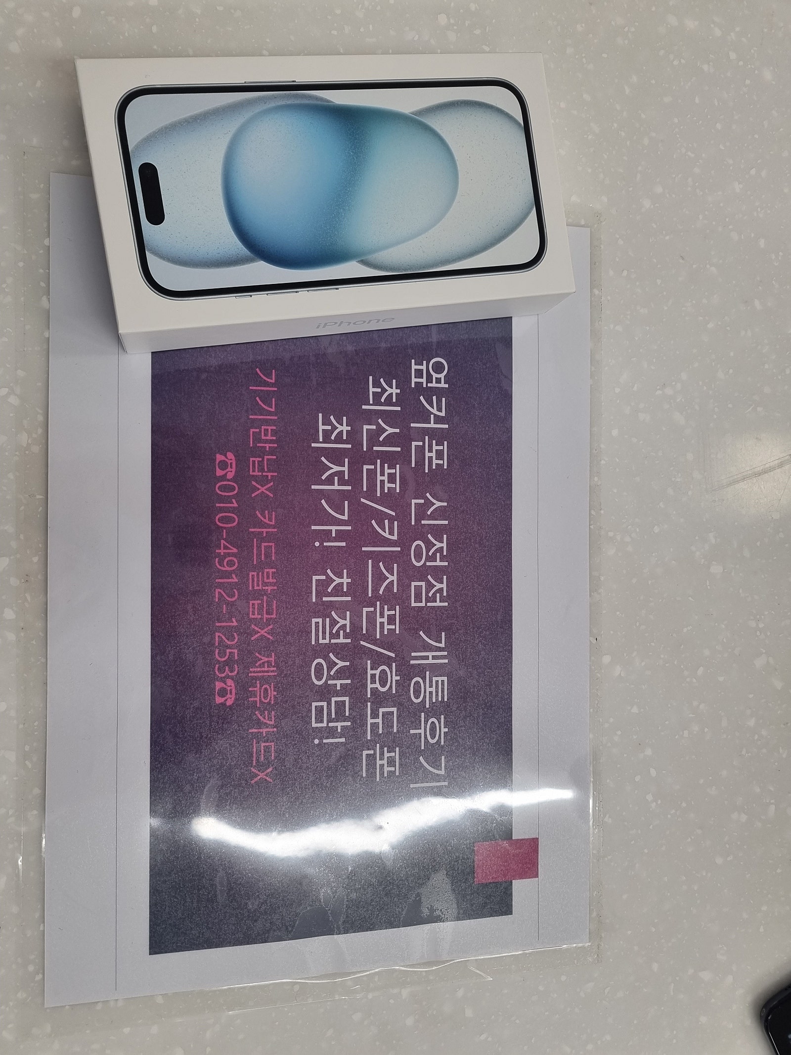 옆커폰 신정점 아이폰15 구매 후기!