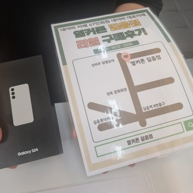 옆커폰 길음점 갤럭시24구매후기