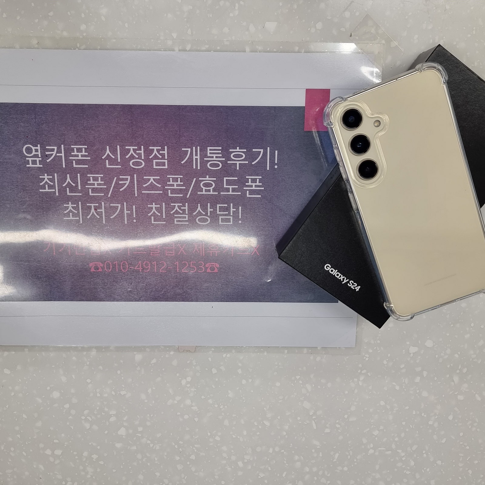 신정점 최고!!!! s24 구매!