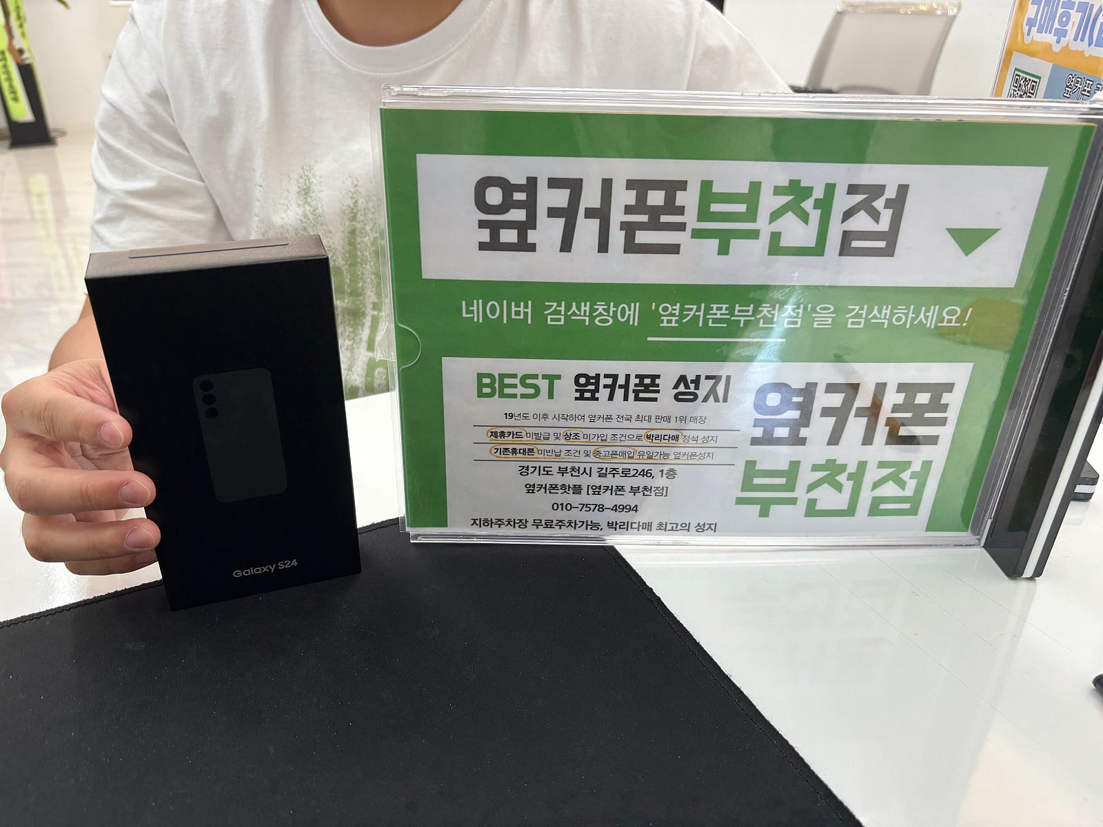 옆커폰 부천점 성지에서 갤럭시S24 기기변경 후기👍