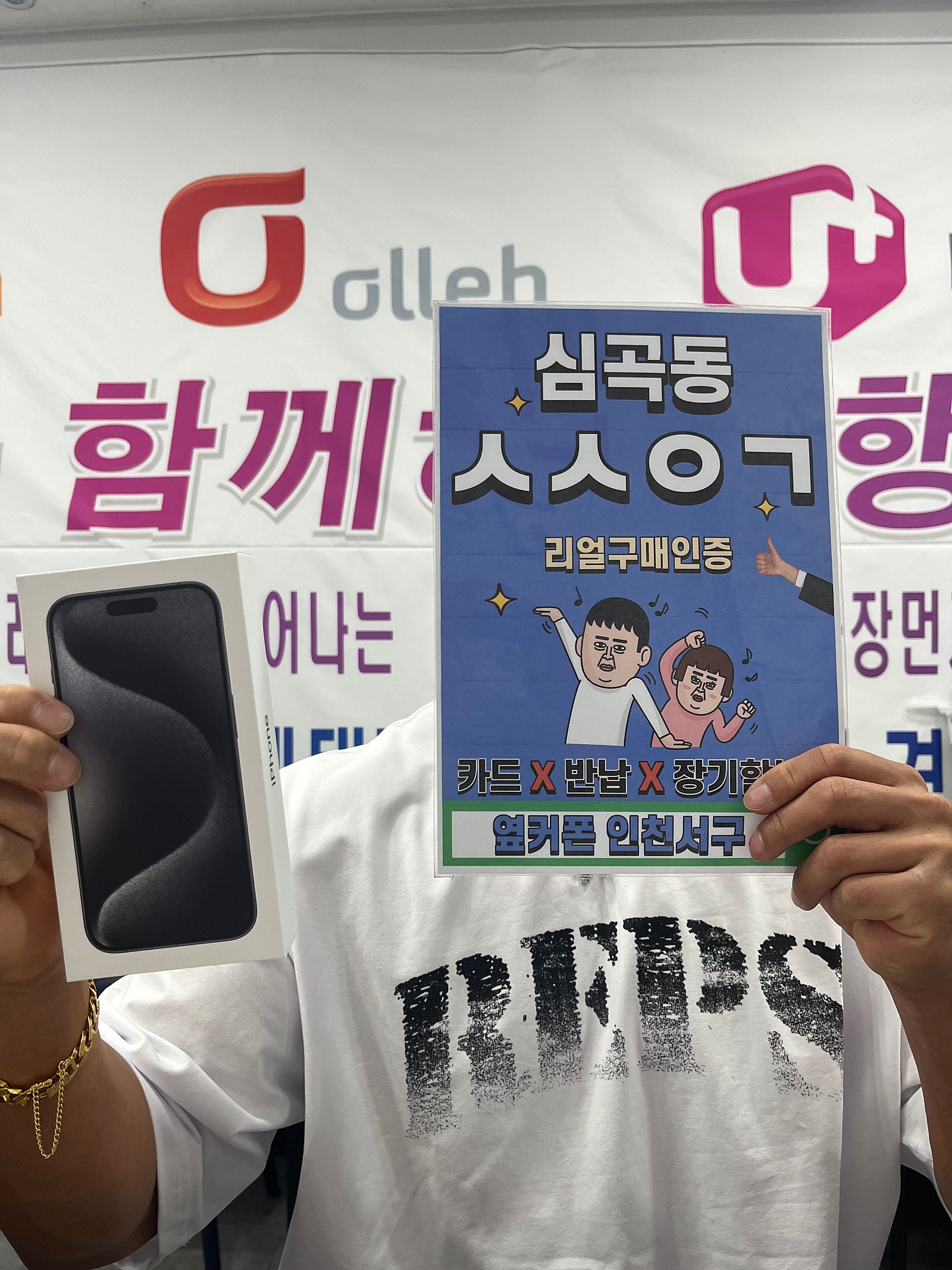 인천서구 옆커폰에서 구매한 아이폰15프로
