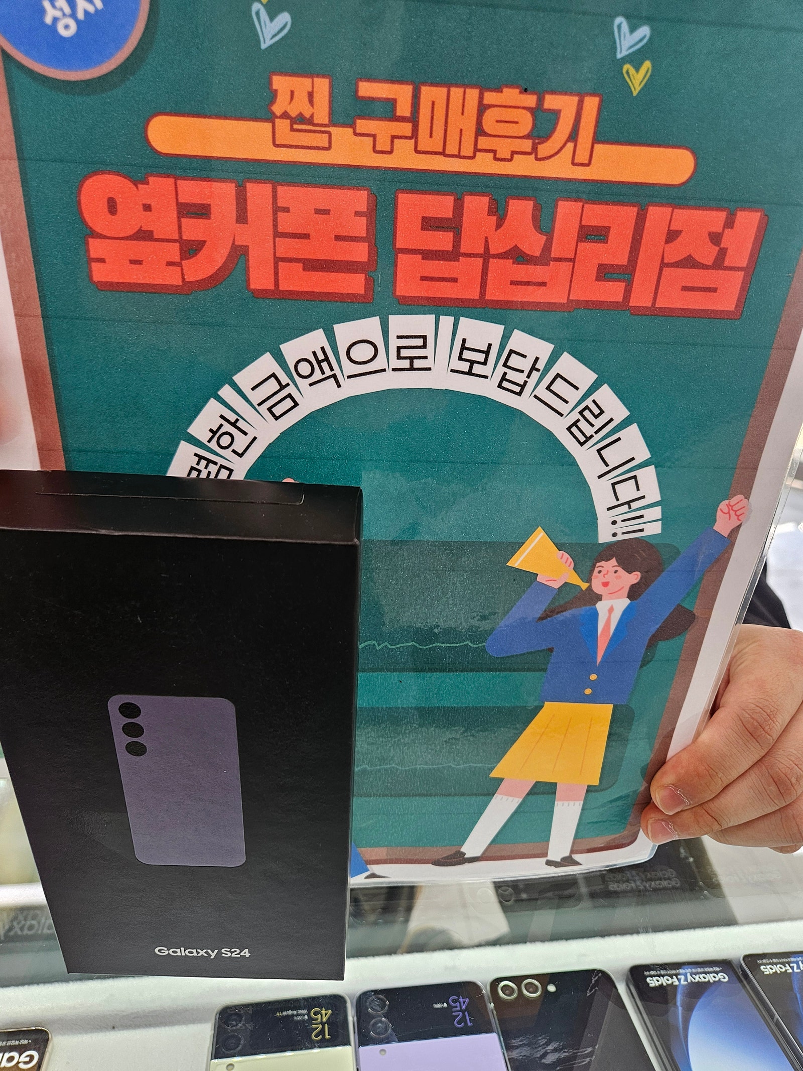 답십리옆커폰에서 s24구매요