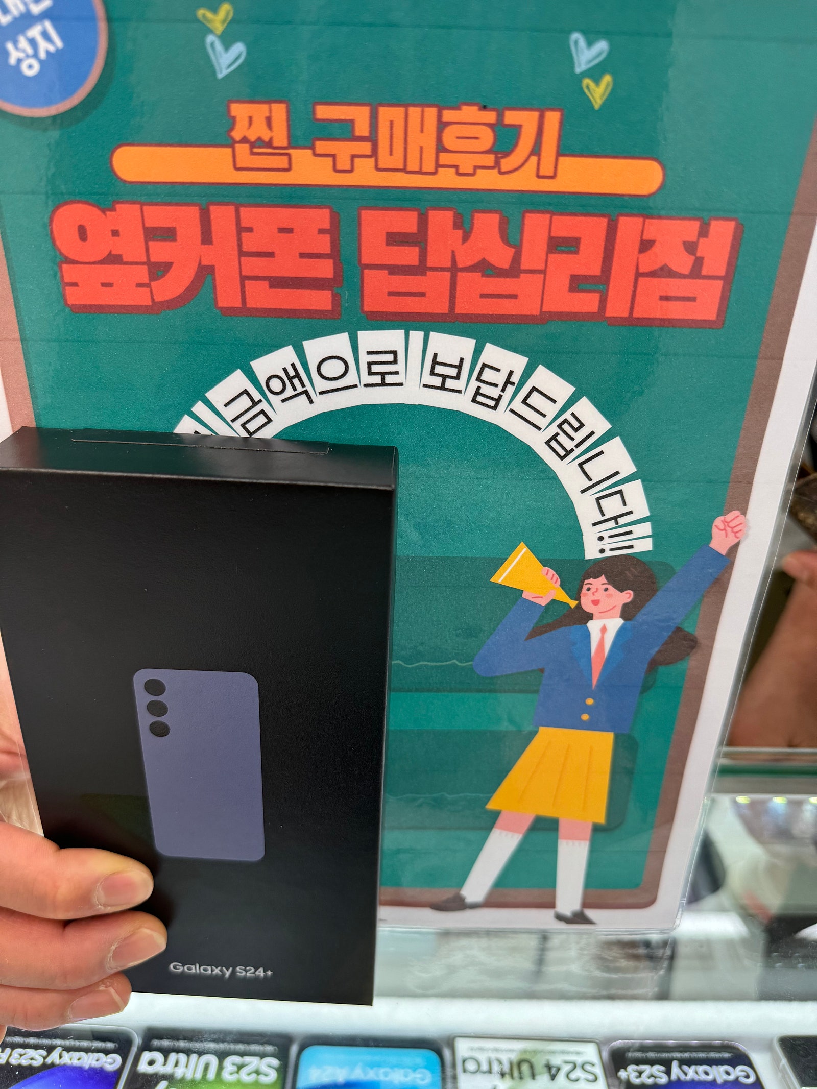 옆커폰 답십리점에서 s24플러스 샀습니다