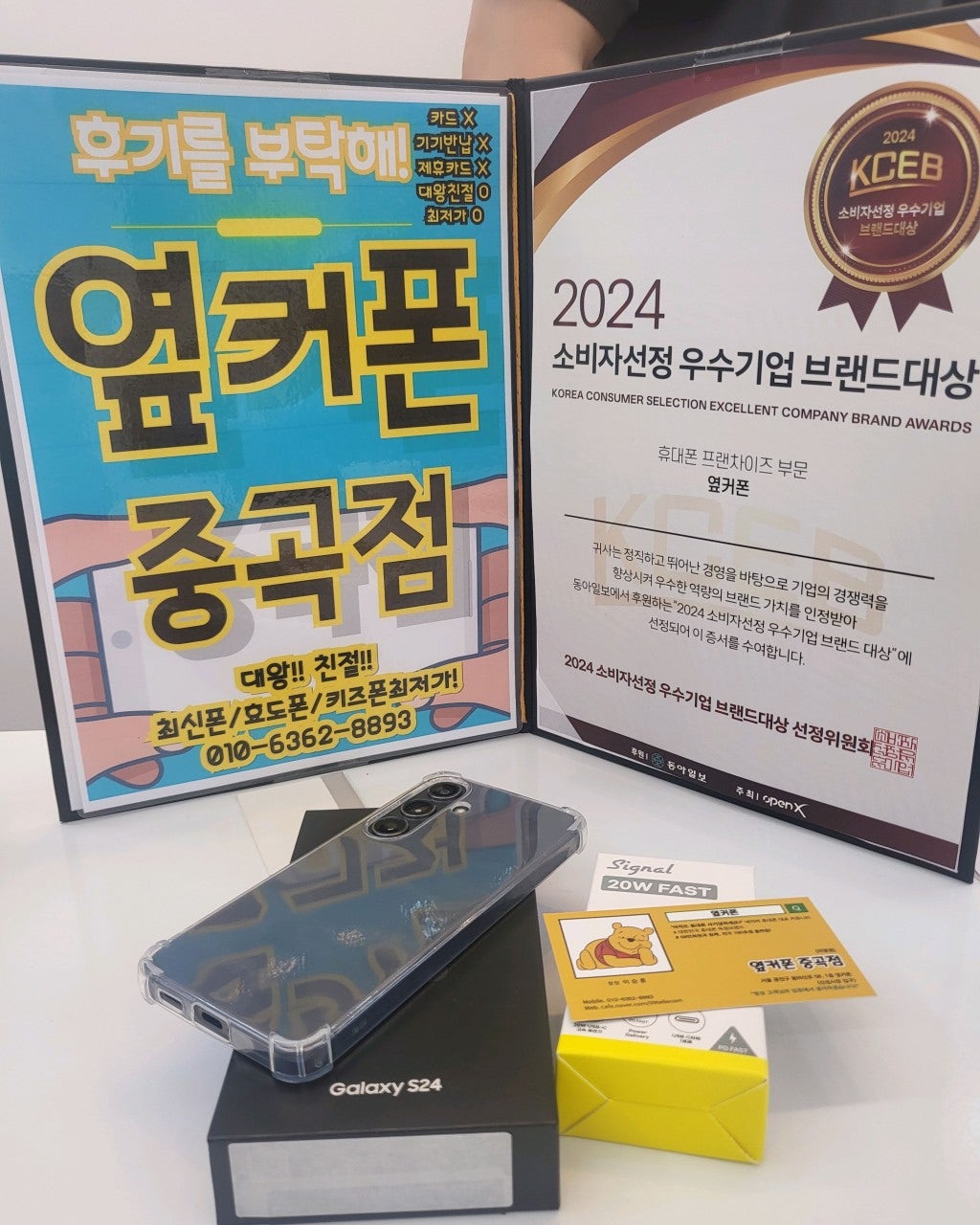 옆커폰 중곡점 갤럭시 s24개통후기