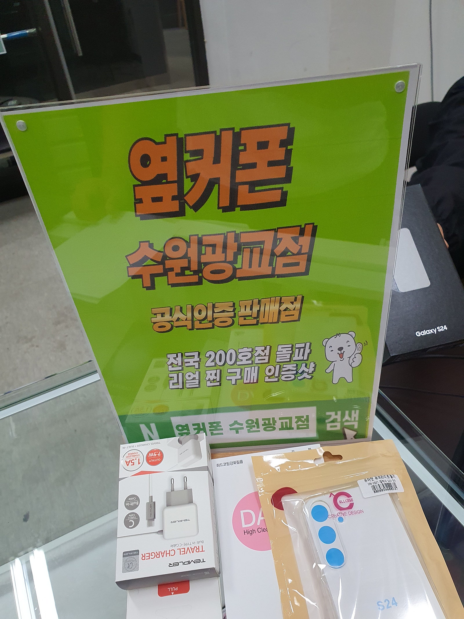 옆커폰 수원광교점 s24 샀어요