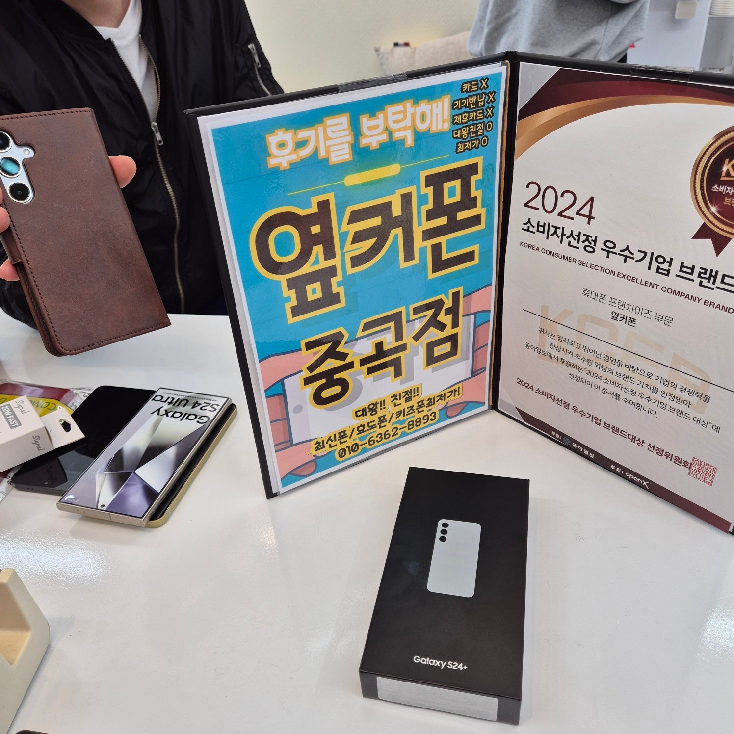 옆커폰 중곡점 s24플러스 구매 개통후기