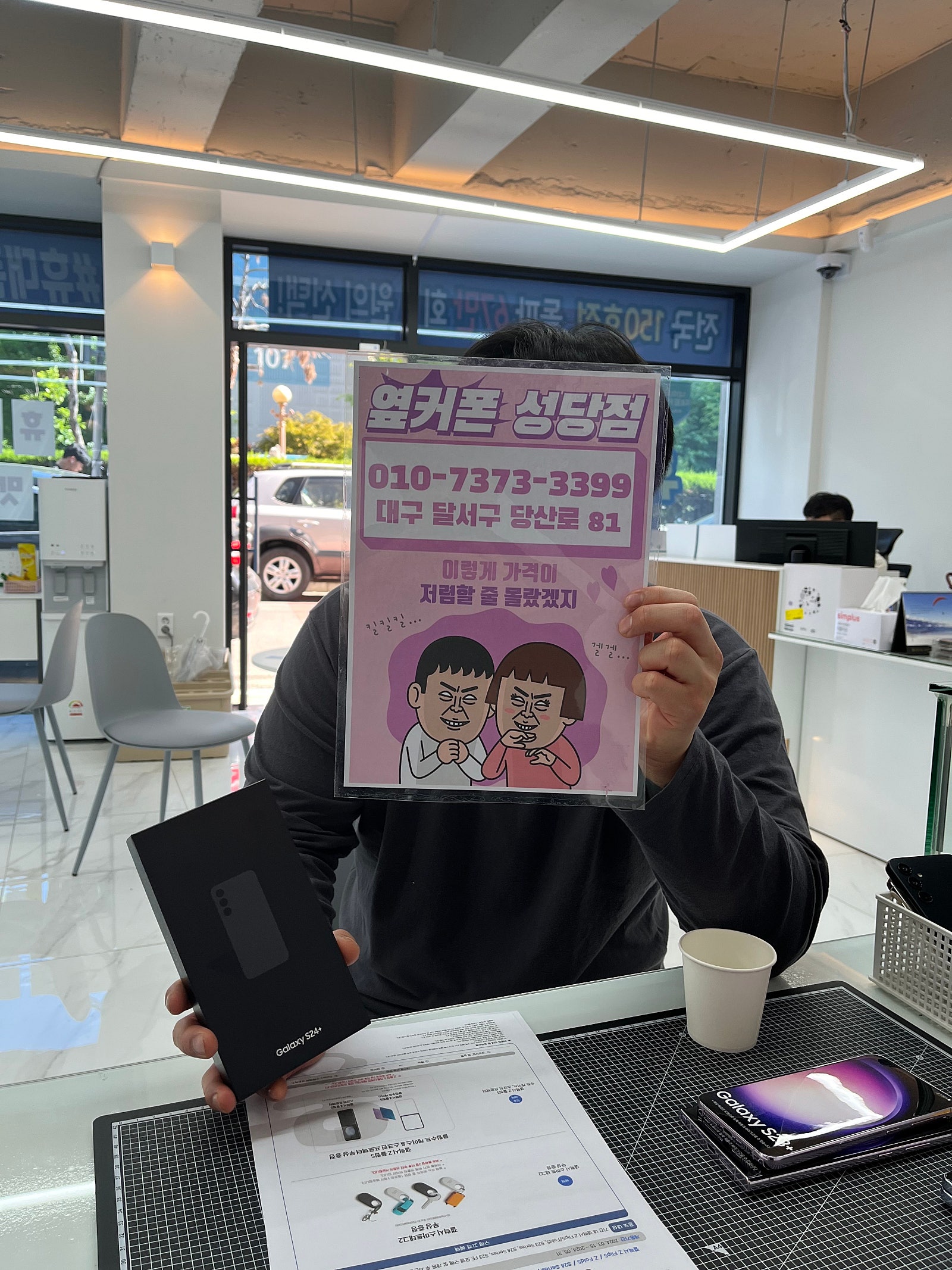 성당점에서 휴대폰 득템했어요