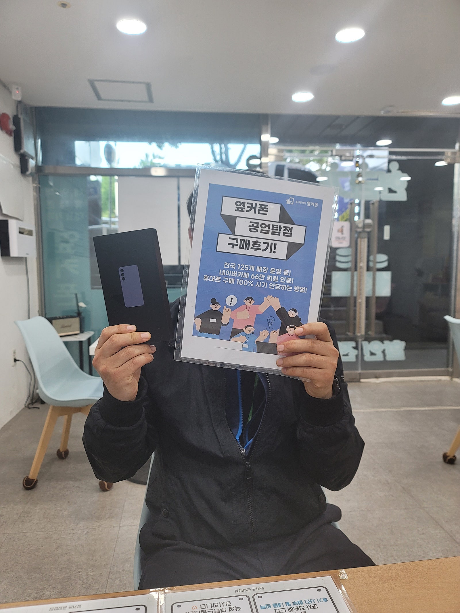울산 옆커폰 공업탑점 s24플러스구매후기에요!