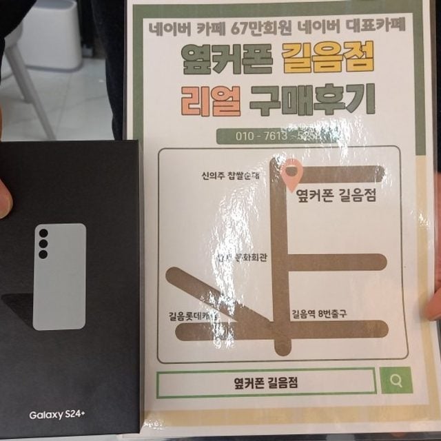 옆커폰 길음점 24+ 구매후기