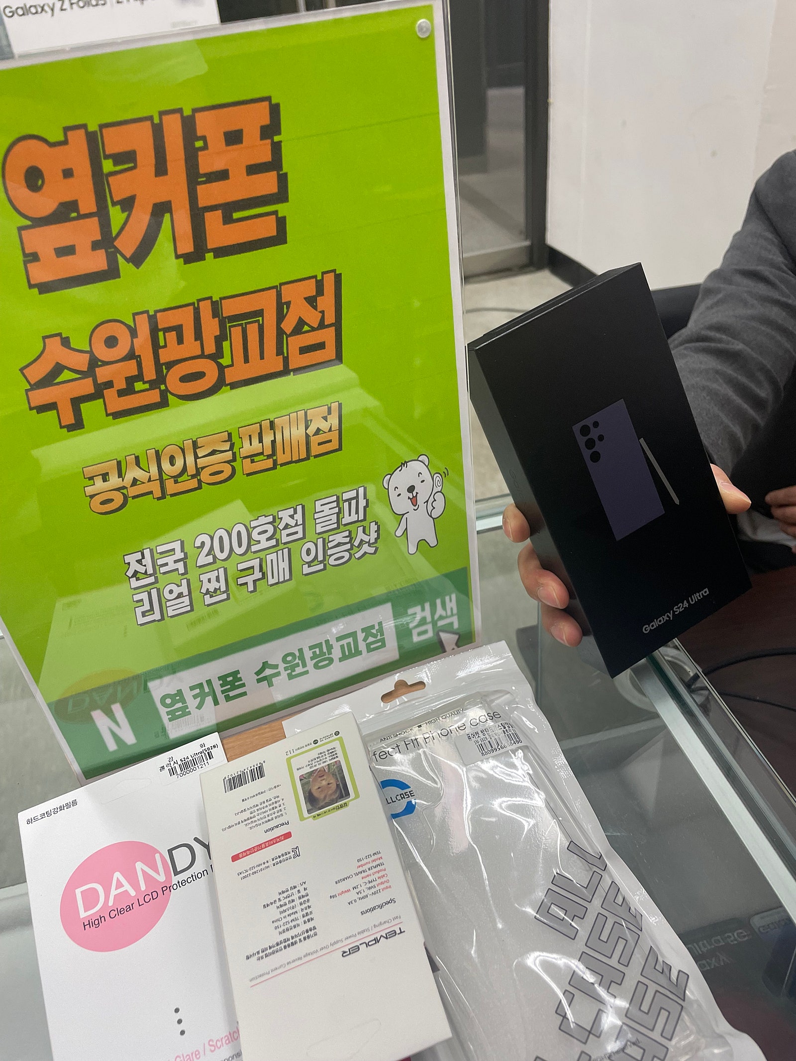 옆커폰 광교점 s24 울트라 구매후기