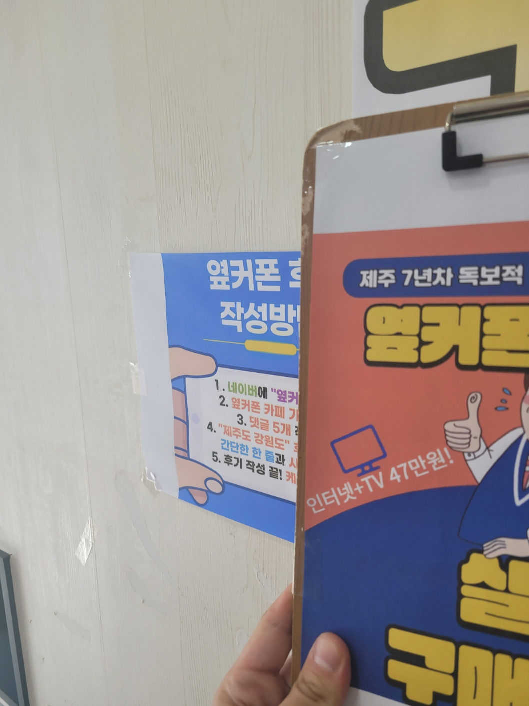 옆커폰 제주후기