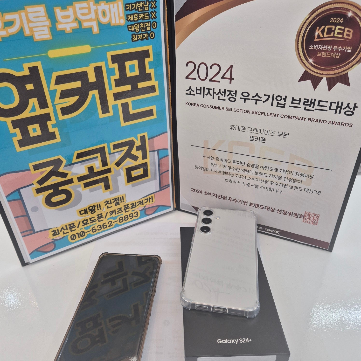 광진구 중곡동 s24플러스 후기