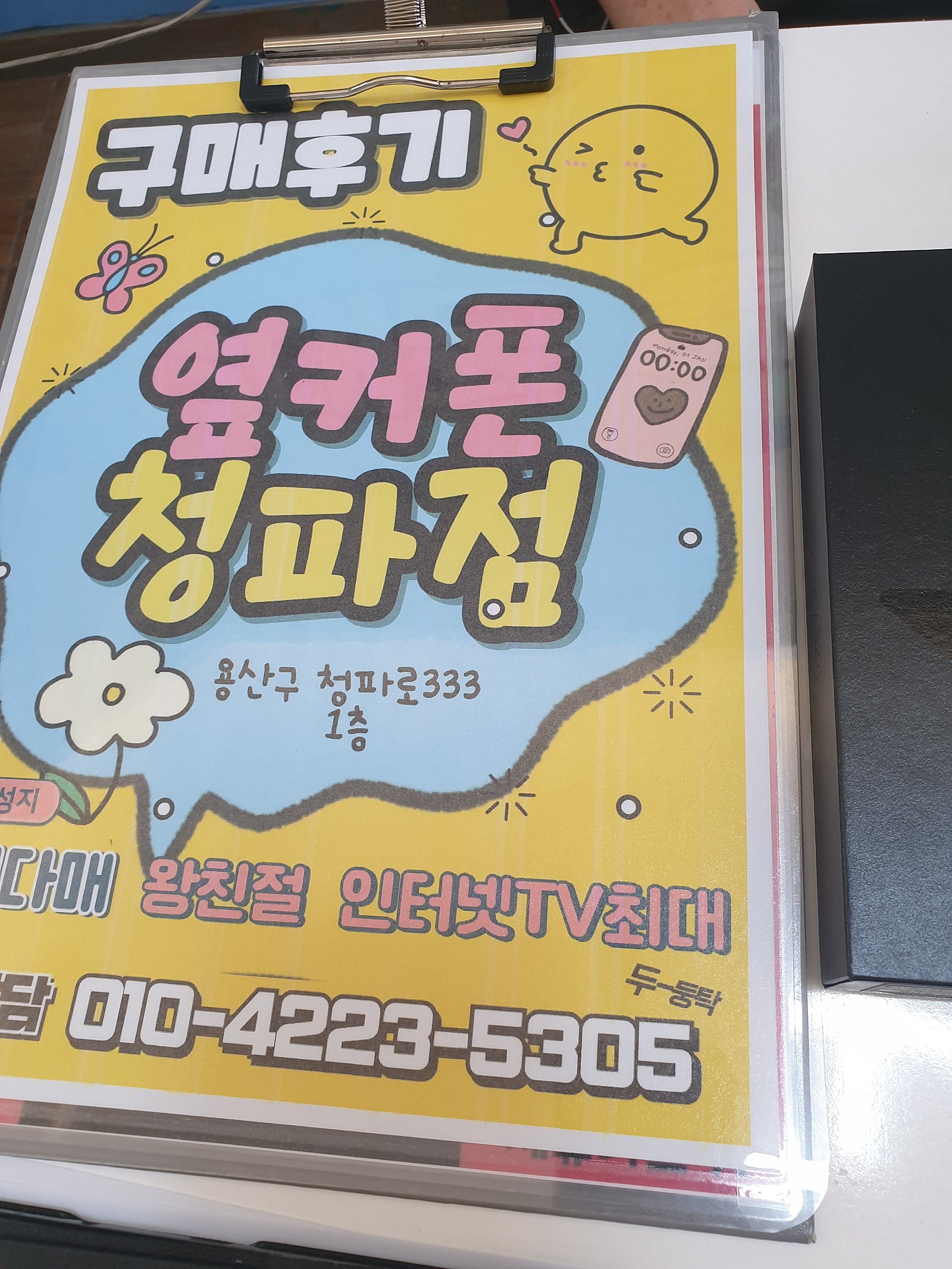 옆커폰청파점구매후기