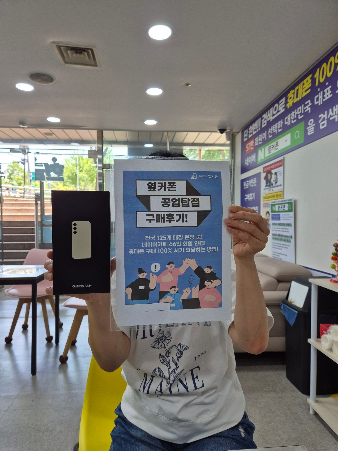 울산 ㄱㅇㅌㅈ 인터넷+티비,S24+ 모두 최고