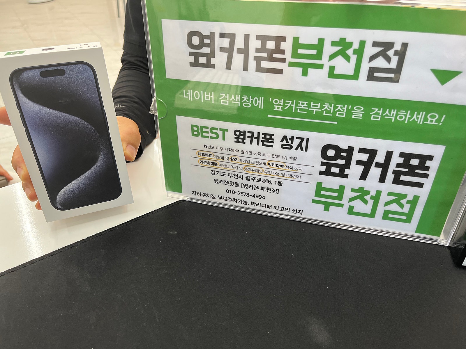 옆커폰 부천점 성지에서 아이폰15프로 10만원에 판매해주셔서 감사해요